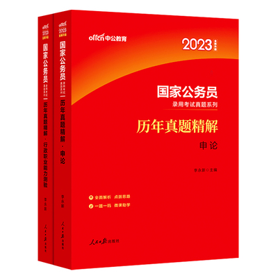 中公教育国考省考行测历年真题