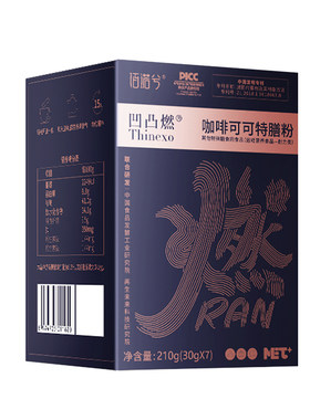 佰诺兮凹凸燃咖啡特膳粉体重5h饱腹代餐营养粉红枣味