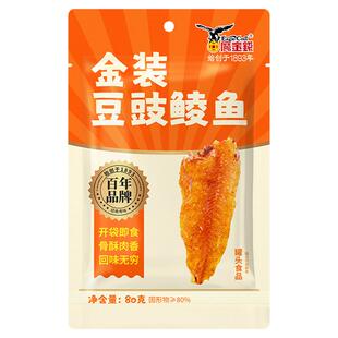 鹰金钱袋装金装豆豉鲮鱼独立小软包装即速食鱼干下饭菜下酒菜零食