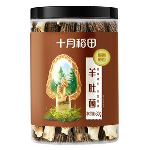十月稻田羊肚菌30g干货煲汤爆炒食材炖煮新鲜个头饱满脆嫩醇香