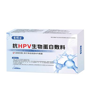 吉博士医用抗HPV凝胶敷料β乳球蛋白卡波姆感染高危病毒妇科专用