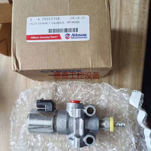 全新Allison艾理逊电磁阀29557354缓速器拍前先议价