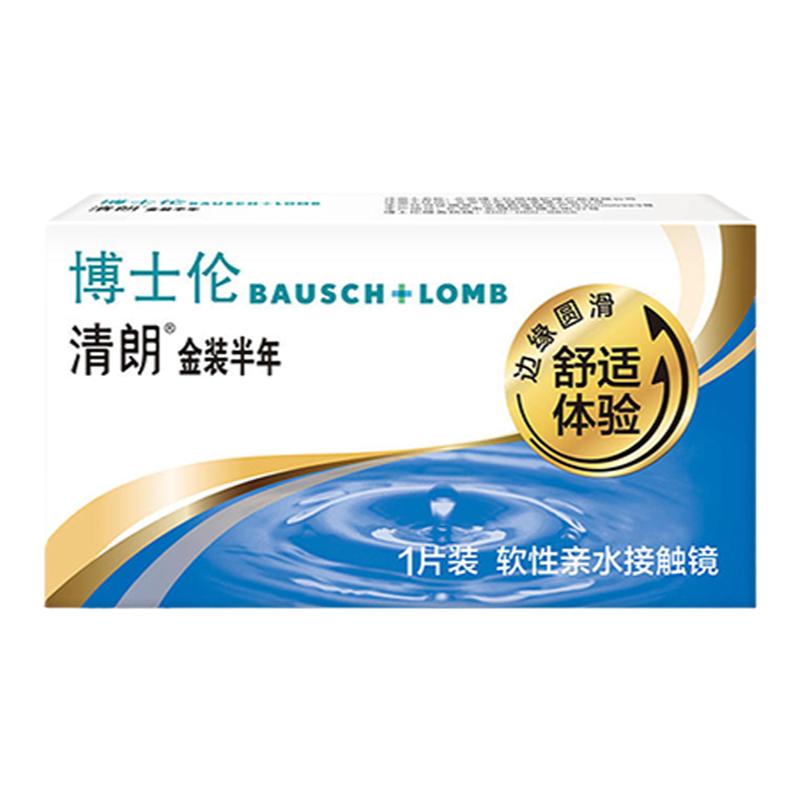2片装博士伦隐形眼镜半年抛清朗金装透明片近视正品官方旗舰店