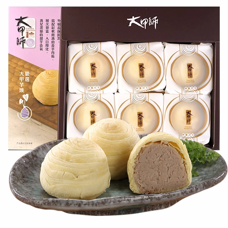 台湾特产代购大甲师芋头蛋黄流心中式糕点/新中式糕点