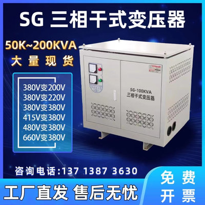 现货660v480v415v变380v变220v200v三相干式变压器50KVA100kw