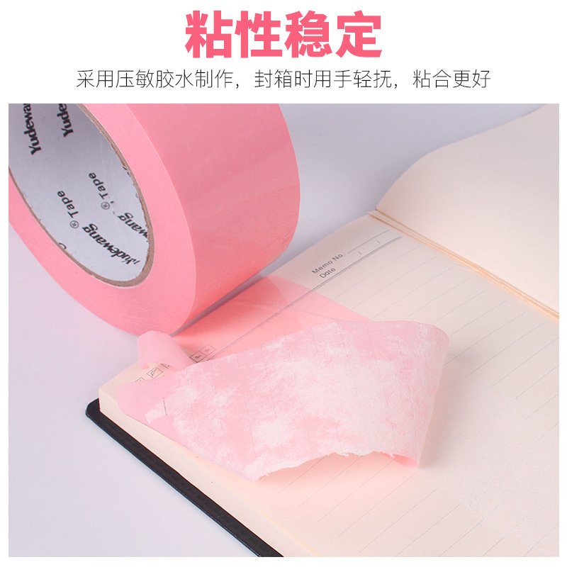 可爱粉色封箱打包胶带彩色快递批发胶纸封口透明胶带打包胶带彩色