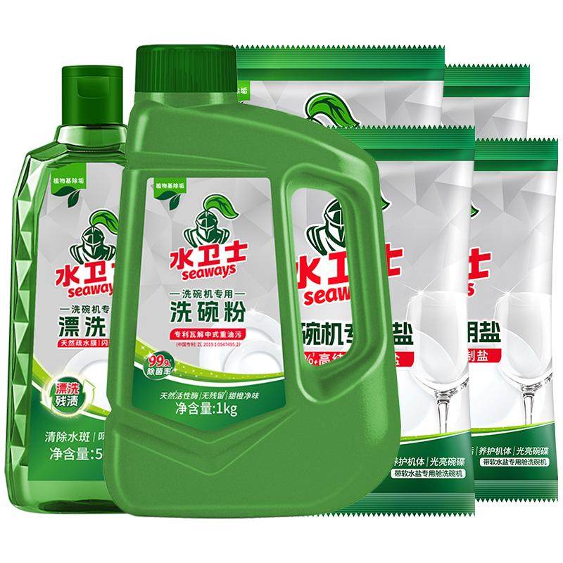水卫士(原水卫仕)洗碗机专用洗涤剂洗碗粉洗碗盐漂洗剂三件套除菌