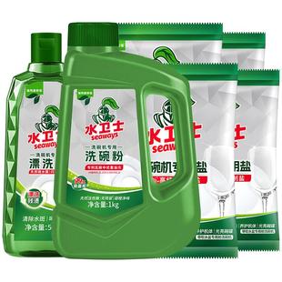 水卫士(原水卫仕)洗碗机专用洗涤剂洗碗粉洗碗盐漂洗剂三件套除菌