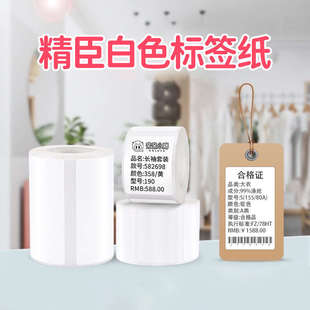 B31白色标签纸食品打印服装 B3S 吊牌价格热敏不干胶 B21 精臣B1