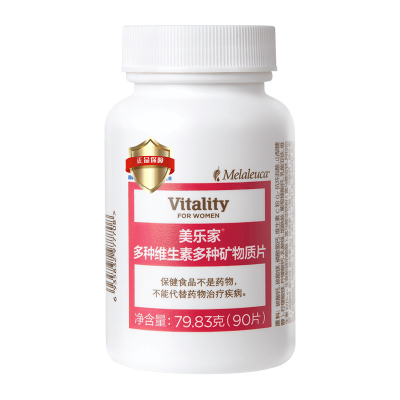 美乐家官网正品维生素矿物质片