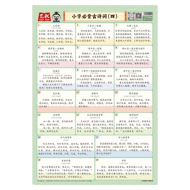 小学必背古诗词挂图全套