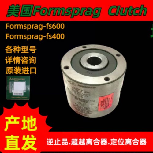 议价美国Formsprag 超越离合器FSO600/45GRGL42155-7GR FSO-700/5