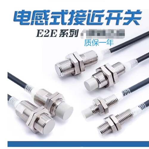 议价欧姆龙接近开关E2E-S04SR8-WC-C1/B1 C03SR8 C04N03 C05S01传
