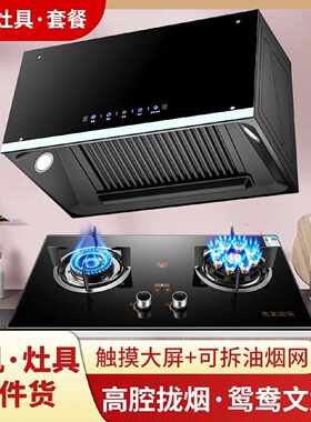 新飞中式抽油烟机燃气灶套装吸油烟机煤气双灶具烟机灶具两件套餐