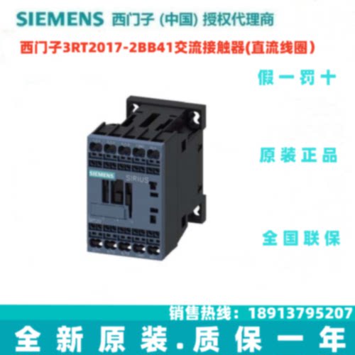 议价西门子3RT2017-2BB41交流接触器(直流线圈）3RT20172BB41正品