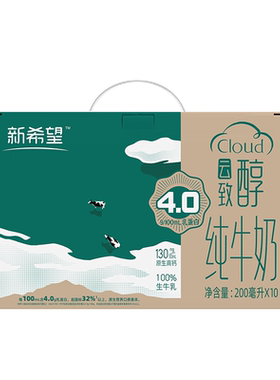 新希望双峰云致醇纯牛奶200ml4.0g蛋白早餐奶年货高钙新鲜生牛乳