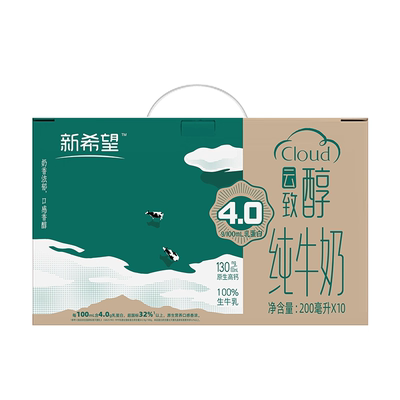 新希望双峰云致醇纯牛奶200ml4.0g蛋白早餐奶年货送礼高钙原生