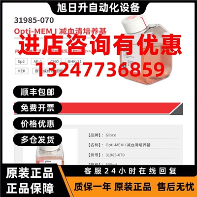 议价Gibco 31985-070 Opti-MEM I 减血清培养基 含L谷氨酰胺31985