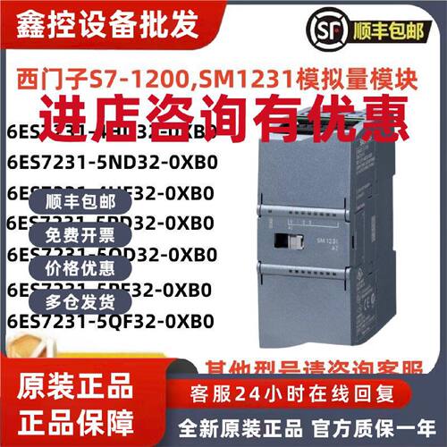 议价6ES7231/6ES7 231-4HD32-0XB0/O 5ND/4HF/5PD/5PF/5QF/5QD SM