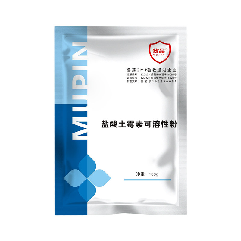 国标兽药正品土霉素粉
