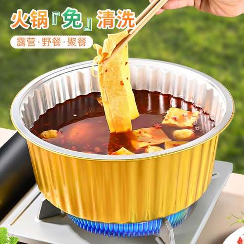 一次性火锅锅具户外锡纸锅加厚铝箔锅野炊露营烧烤野餐便携小火锅