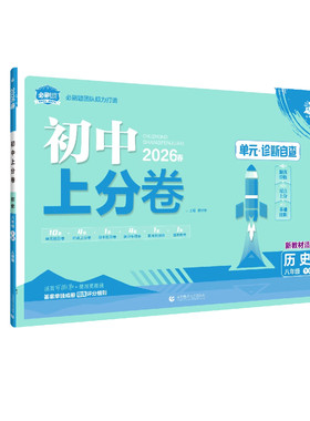 2026河北专版初中上分卷单元