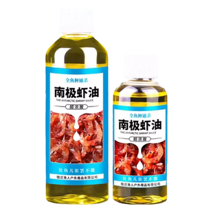南极磷虾虾油香精虾粉浓腥味钓鱼小药鲫鱼鲤鱼罗非鱼饵饵料野钓