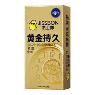 杰士邦49mm小号延时持久避孕套正品安全超薄旗舰店45mm特紧绷超薄