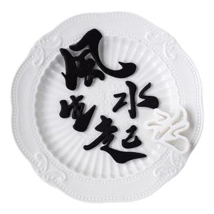 风生水起蛋糕装饰翻糖切模顺风顺水八方来财中式祝福语烘焙模具