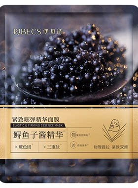 鱼子酱精华保湿面贴膜