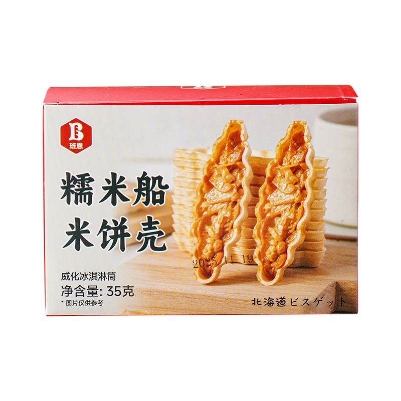 班恩糯米船壳米饼壳防风林皮焦糖