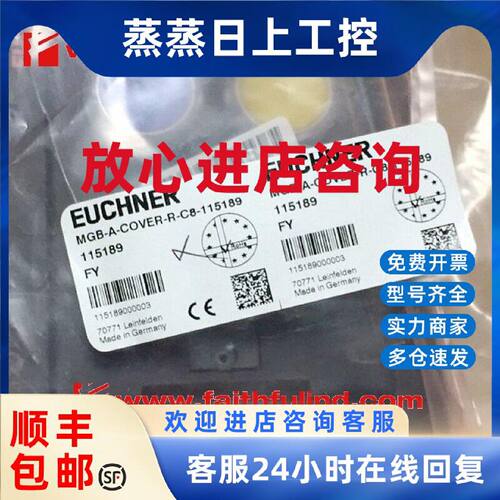 议价Euchner 115189 安士能全新安全模块 MGB-A-COVER-R-C85-1151