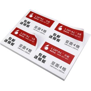 乐标A4不干胶标签打印贴纸分割4格亮光亚面激光喷墨办公打印纸铜版纸牛皮纸内切割空白高粘标签纸贴背胶