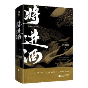 将进酒 人气作家唐酒卿古风代表作 浪荡纨绔萧驰野x睚眦必报沈泽川随书附赠双主角海报等 古风言情小说全新番外独家放送西西弗书店