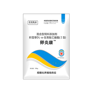 特效卵舒安蛋鸡输卵管消炎鸡啄肛鸡烂屁股鸡蛋增蛋蛋禽兽用无药残