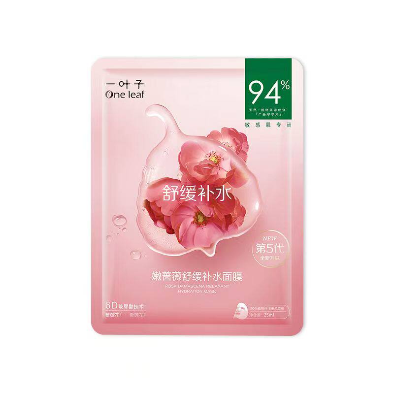 一叶子面膜嫩刺梨倍润补水滋润保湿植物提取温和舒缓贴片面膜正品
