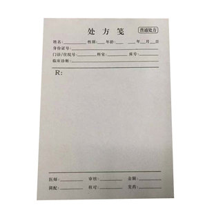 处方笺中药处方签处方本薄纸小本 药房诊所处方纸 诊所药房通用笺