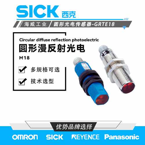 议价SICK西克圆形光电GRTE18-N1142 P1117 GRTE18-P2412 GRSE18-P