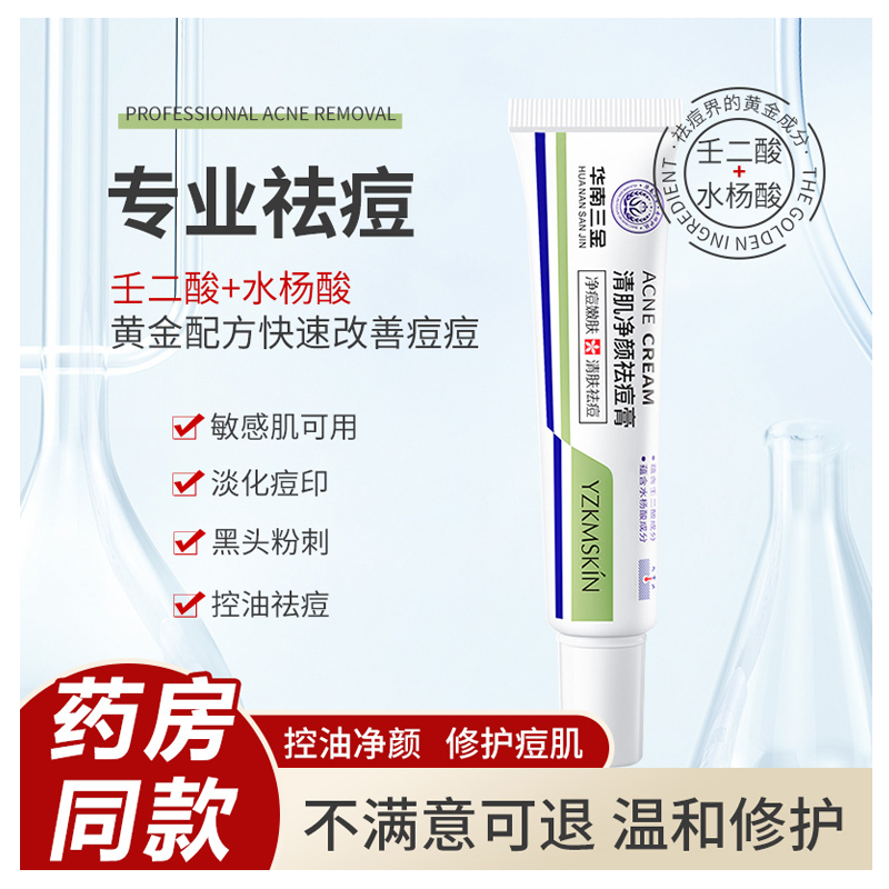 【药店同款】净痘黑头粉刺乳液