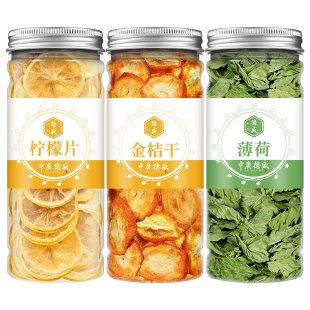 金桔干柠檬片薄荷茶青桔水果茶冲泡饮品适合夏季天泡水喝的东西