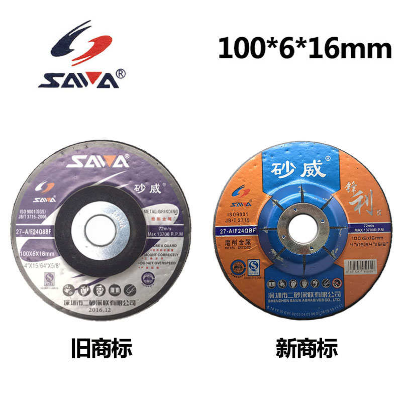 包邮 砂威树脂砂轮片 100型打磨片 6mm金属磨削片 拔型角磨片