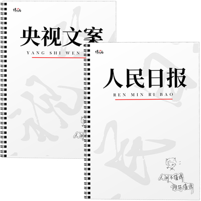 励志语录人民日报金句练字帖行楷适合女生初高中生成人考公正楷书