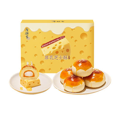 唐饼家芝士厚乳麻薯手工蛋黄酥