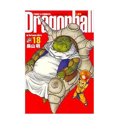 【现货】七龙珠完全版 18 台版原版中文繁体漫画 鸟山明 东立