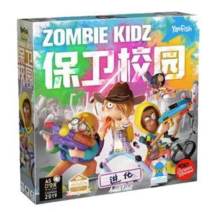 Yaofish保卫校园 进化中文版儿童桌游传承制亲子合作互动玩具7岁+