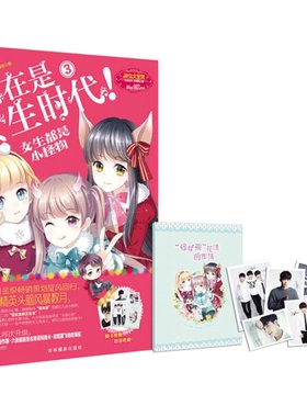 [意林官方]意林小小姐 现在是女生时代3女生都是小怪物 淑女文学馆 女生时代系列 送赠品  青少年少女读物 小MM四周年主题书