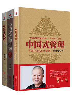 良心网中国式管理系列曾仕强