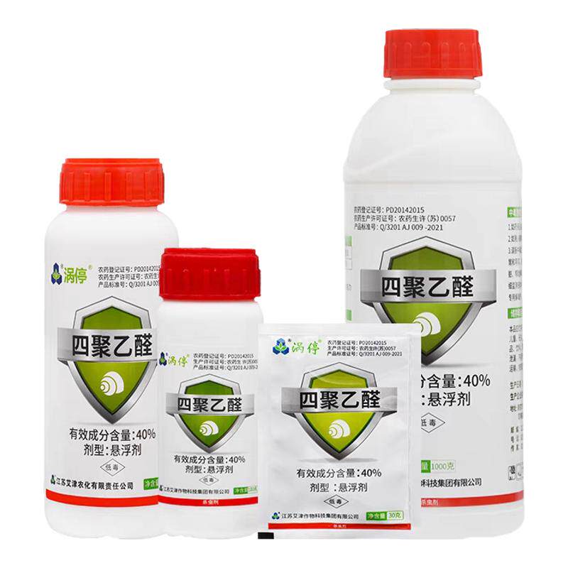 涡停 40%四聚乙醛 滩涂植物蔬菜钉螺专杀克星杀螺剂
