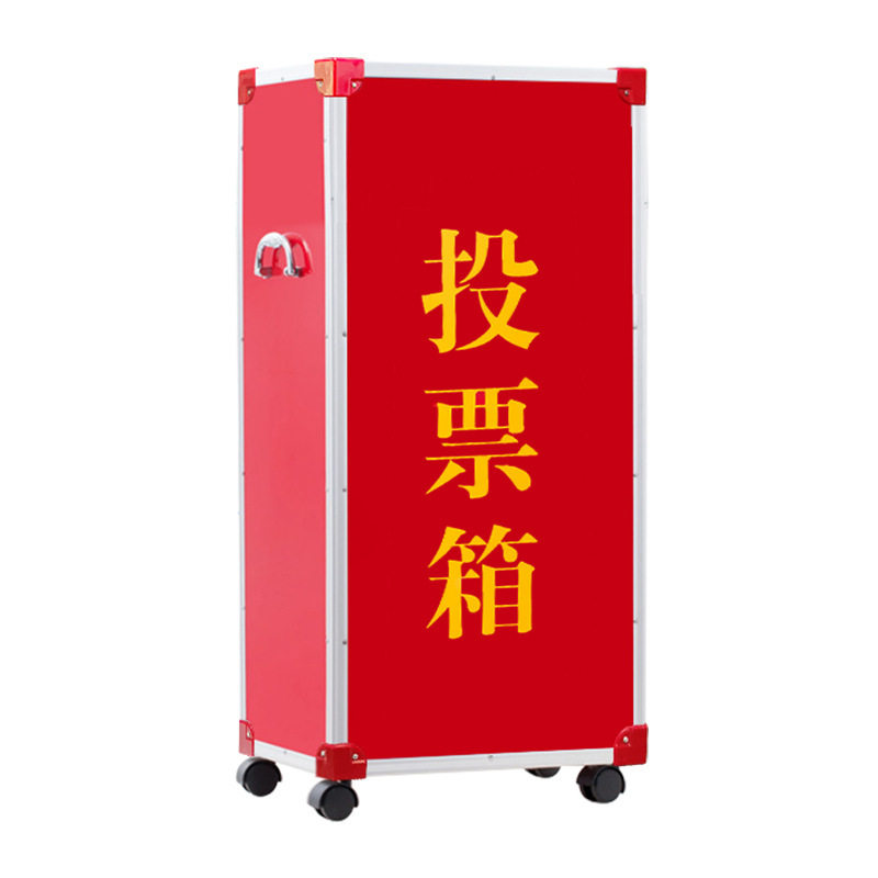 铝合金投票箱手提选举箱落地换届