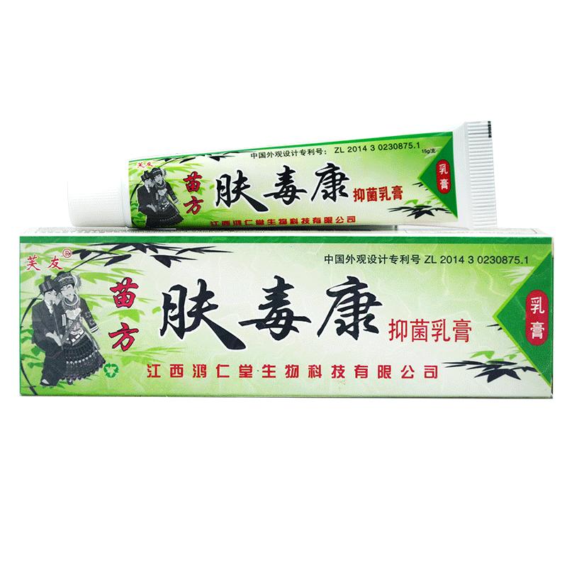 【厂家直销】芙友苗方肤毒康草本抑菌乳膏正品皮肤外用软膏15g/支